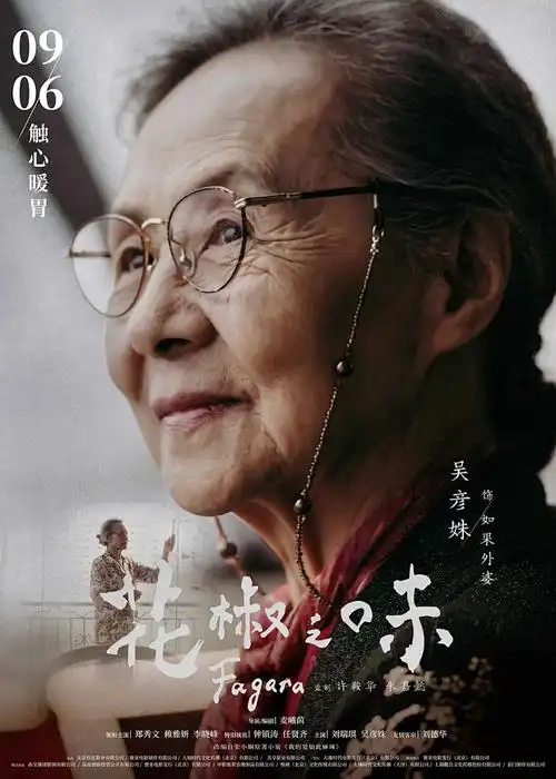 时光代理人动漫海报占位